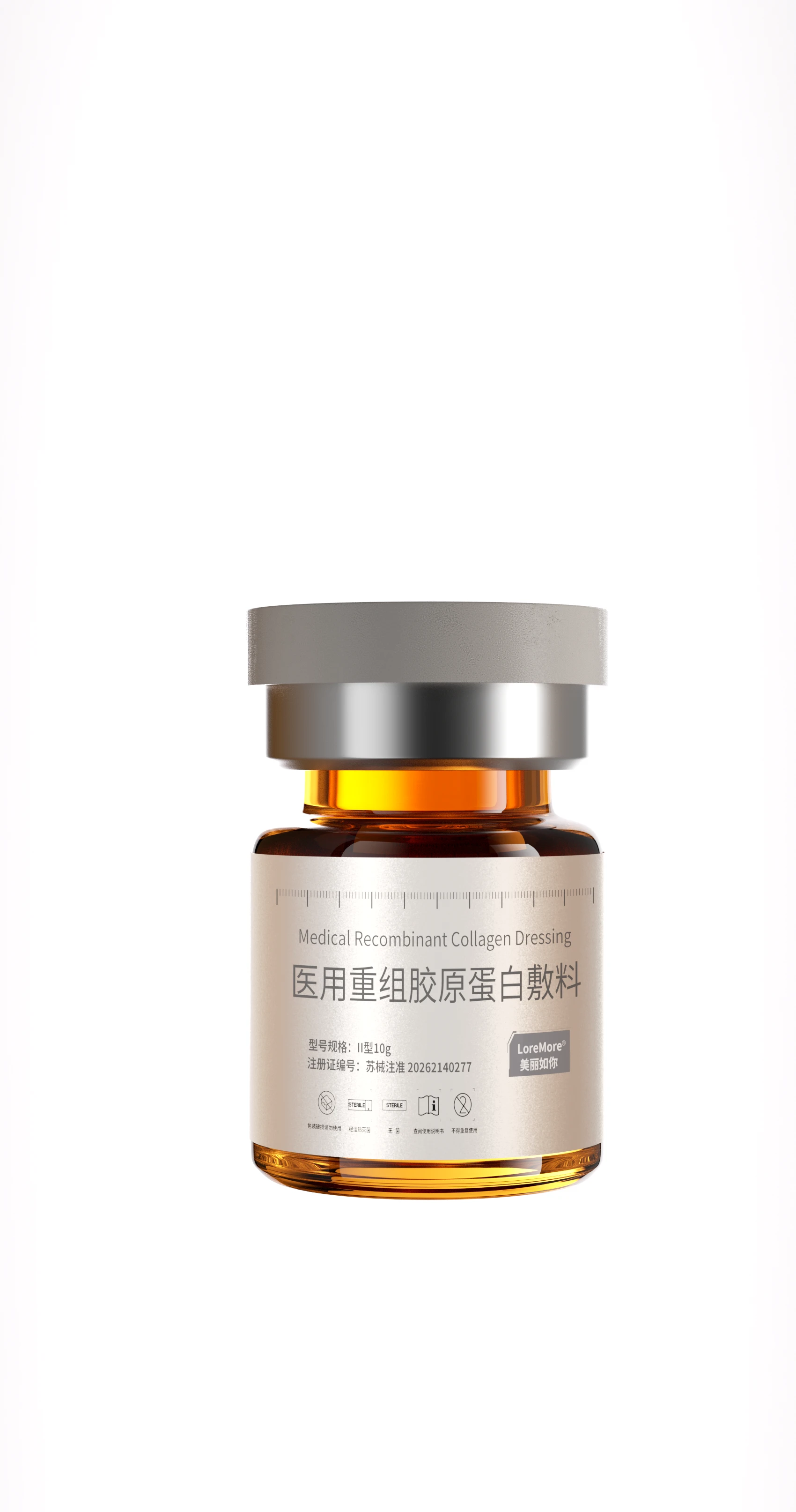 重组胶原蛋白西林瓶