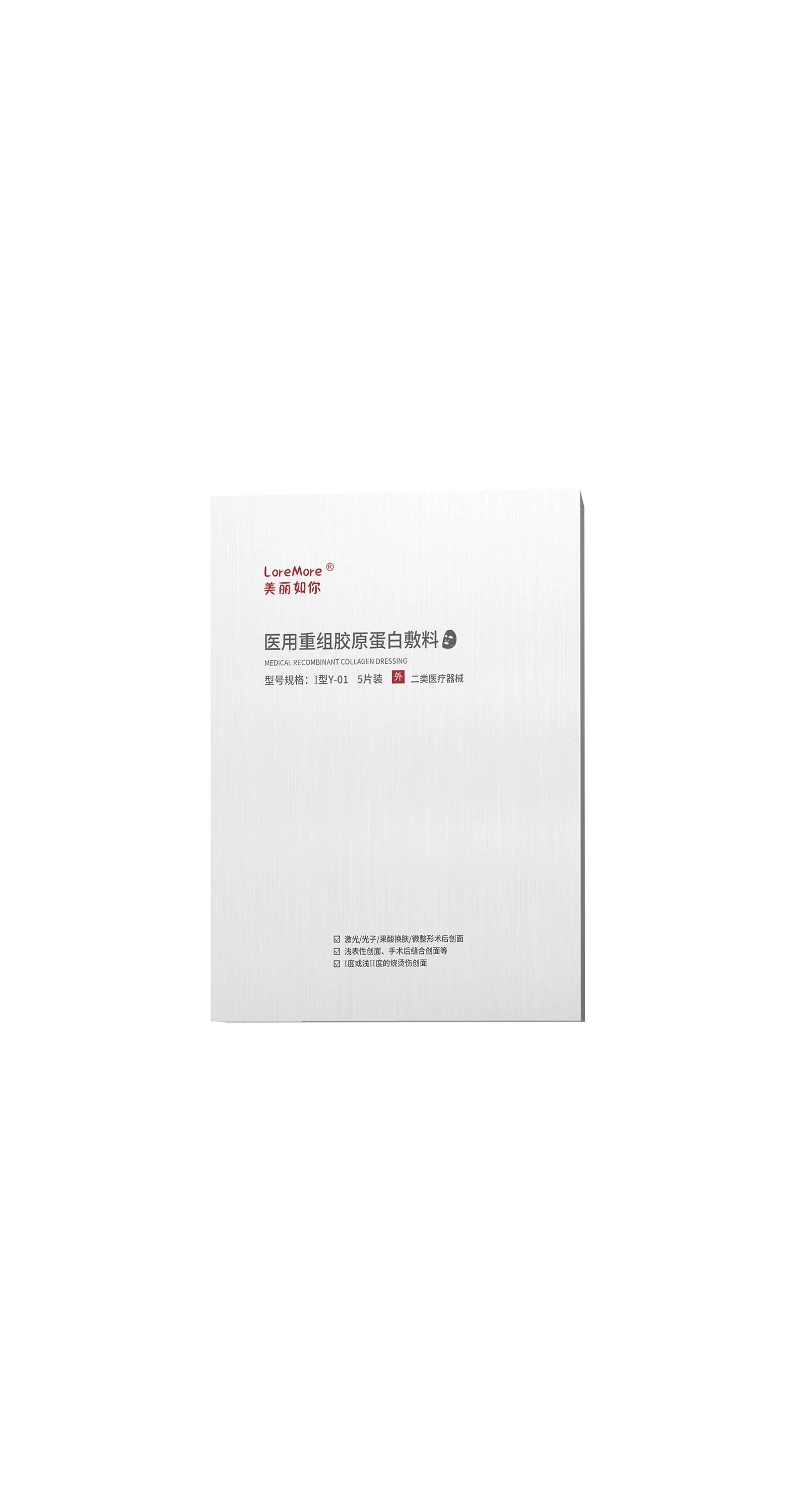 重组胶原蛋白 Y-01